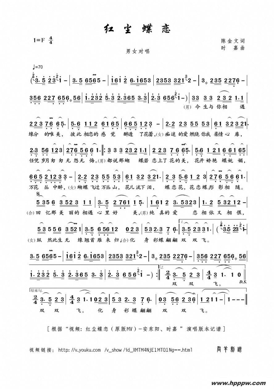 歌曲红尘蝶恋的简谱歌谱下载