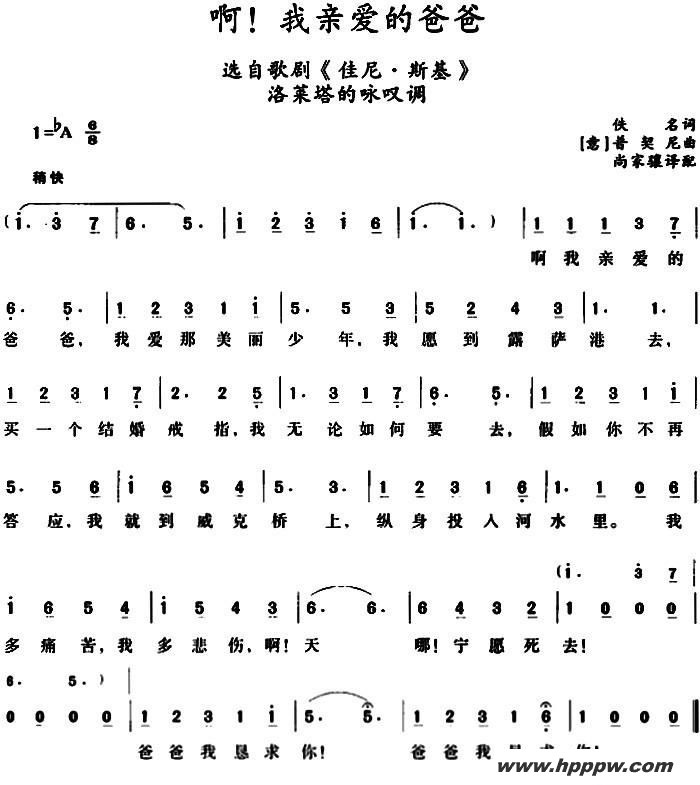 歌曲啊!我亲爱的爸爸  的简谱歌谱下载