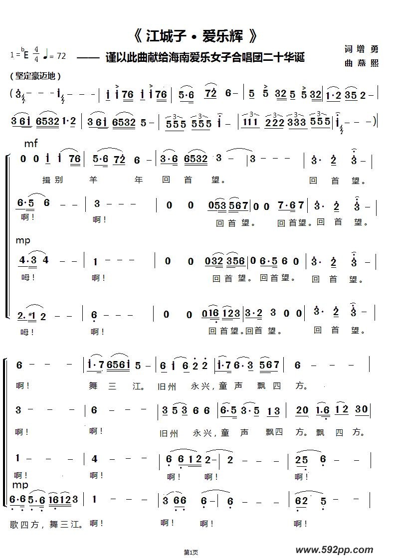 歌曲江城子 爱乐辉——谨以此曲献给海南爱乐女子合唱团二十华诞的简谱歌谱下载