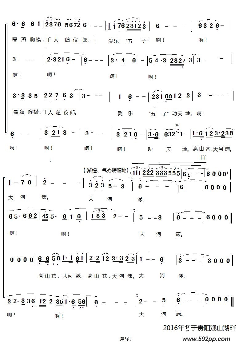 歌曲江城子 爱乐辉——谨以此曲献给海南爱乐女子合唱团二十华诞的简谱歌谱下载