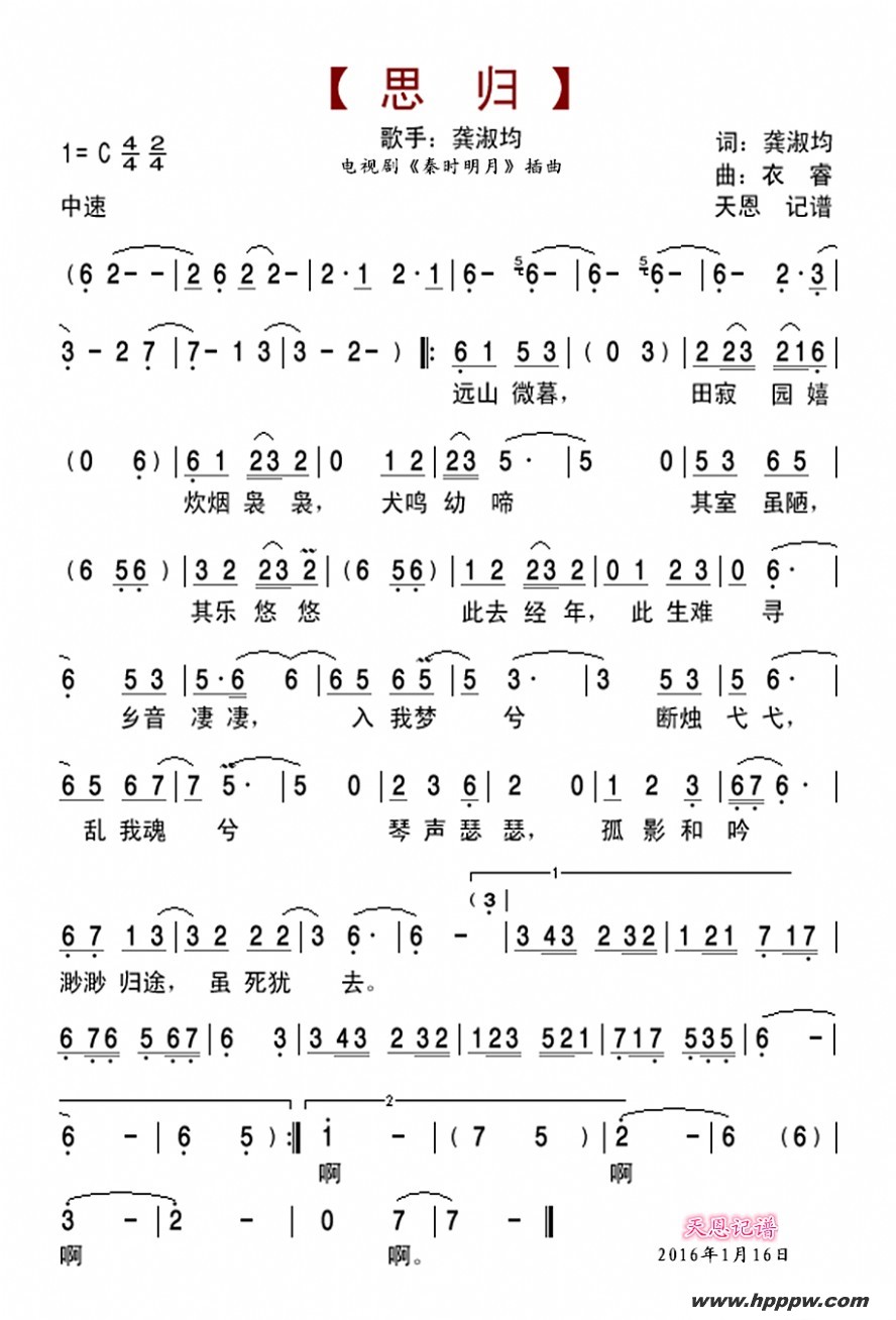 歌曲思归(电视剧《秦时明月》插曲)的简谱歌谱下载