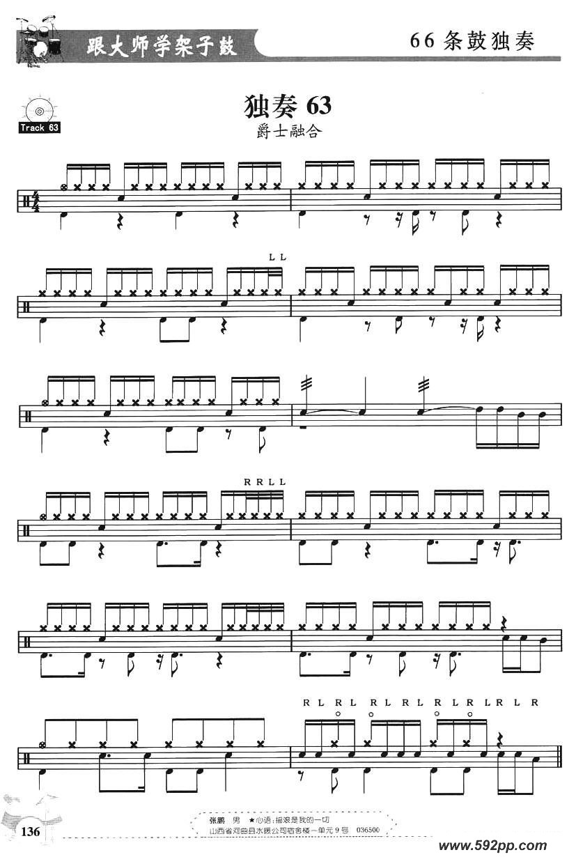 歌曲架子鼓独奏练习谱66条的简谱歌谱下载