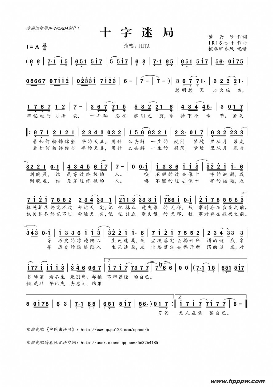 歌曲十字迷局的简谱歌谱下载