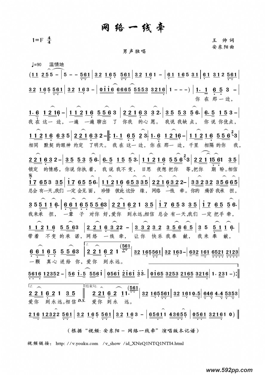 歌曲网络一线牵的简谱歌谱下载