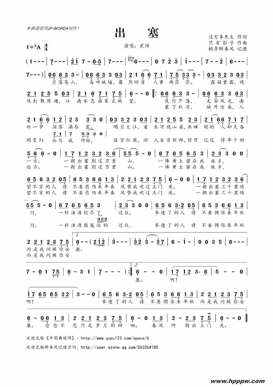 歌曲出塞的简谱歌谱下载