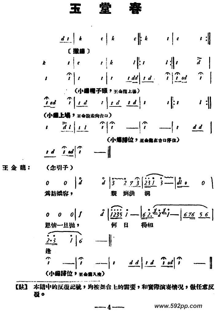 歌曲玉堂春 的简谱歌谱下载