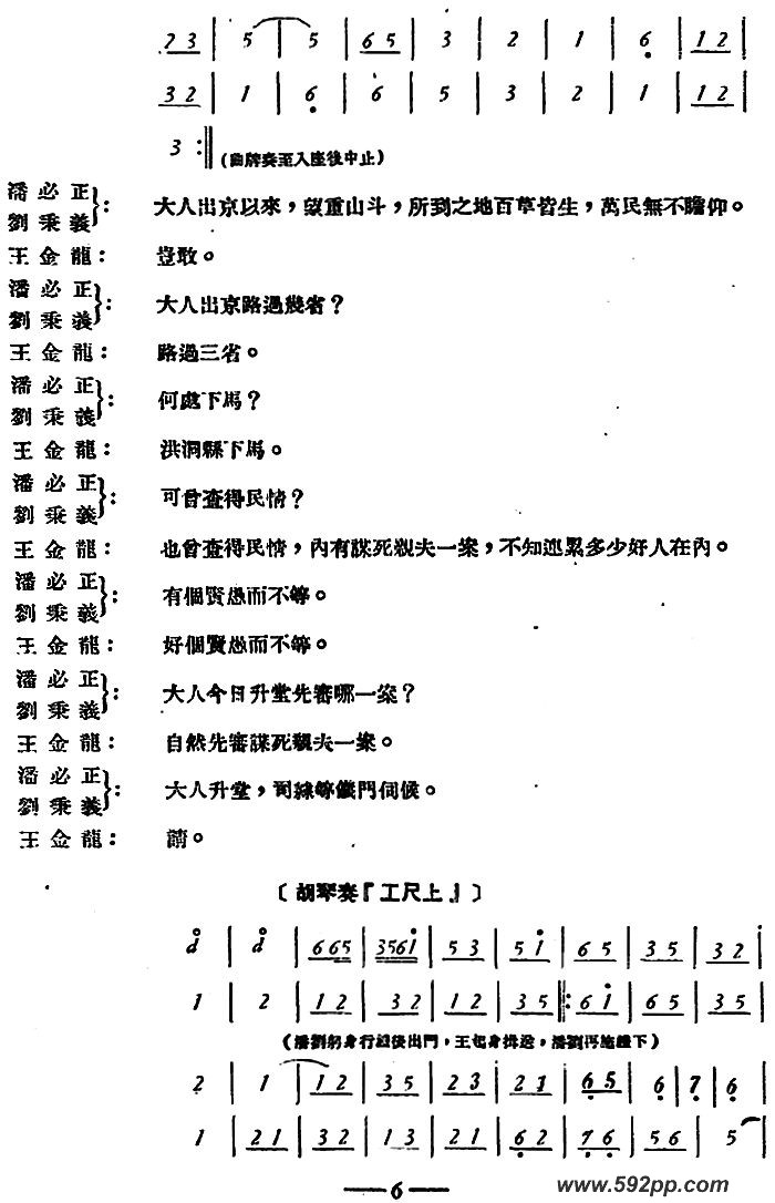 歌曲玉堂春 的简谱歌谱下载