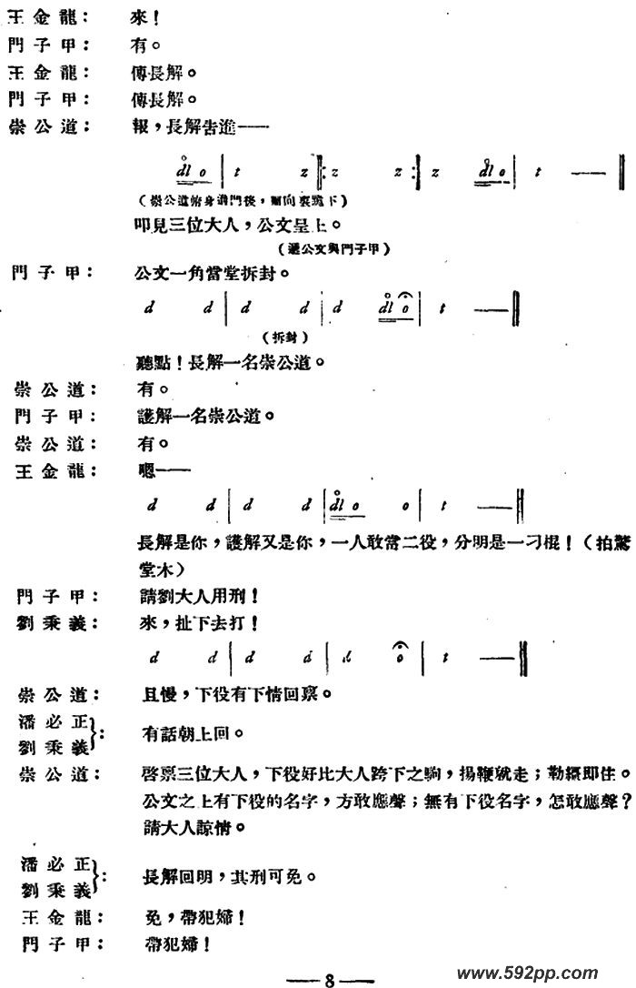 歌曲玉堂春 的简谱歌谱下载