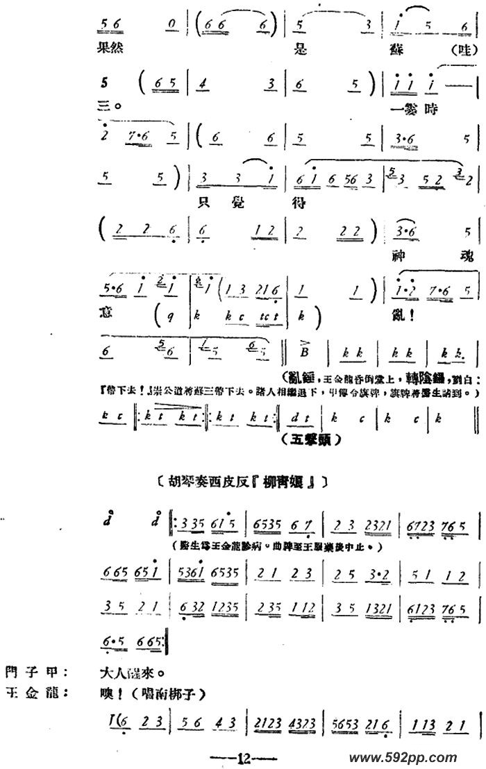 歌曲玉堂春 的简谱歌谱下载