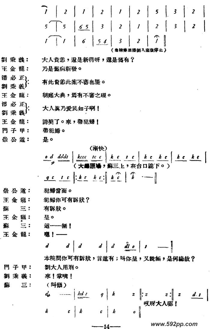 歌曲玉堂春 的简谱歌谱下载