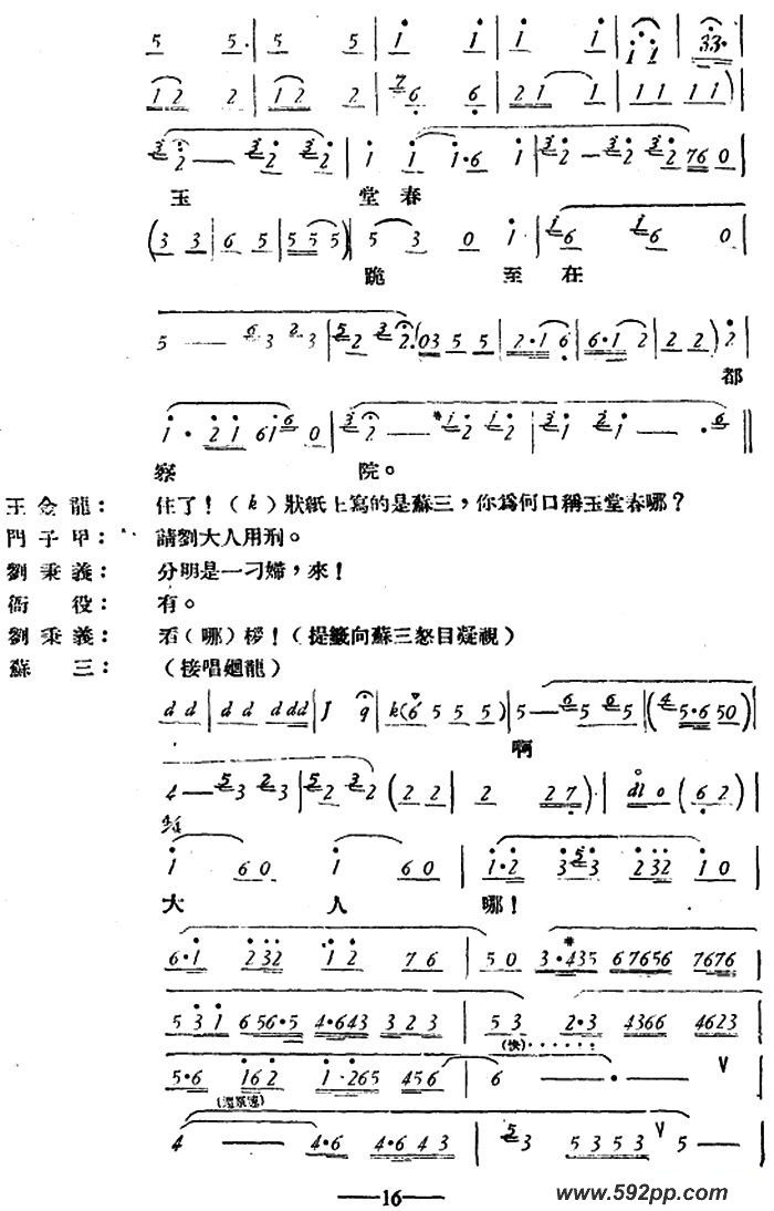 歌曲玉堂春 的简谱歌谱下载