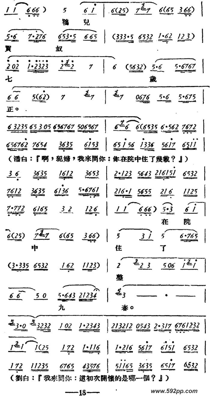 歌曲玉堂春 的简谱歌谱下载