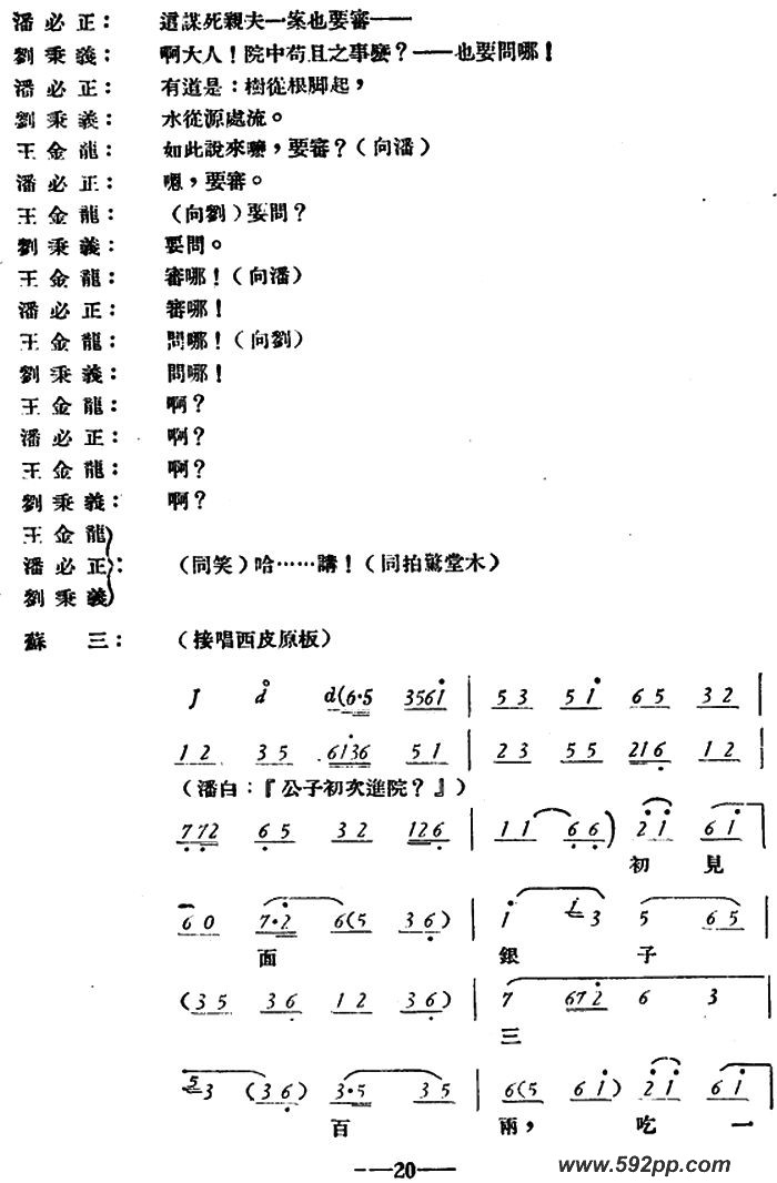 歌曲玉堂春 的简谱歌谱下载
