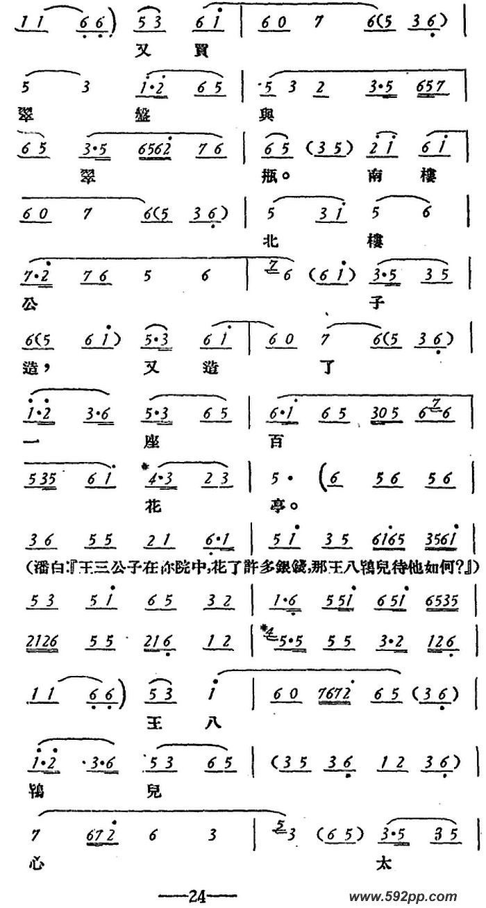 歌曲玉堂春 的简谱歌谱下载