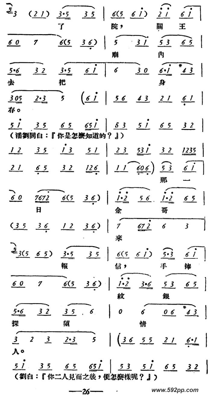 歌曲玉堂春 的简谱歌谱下载