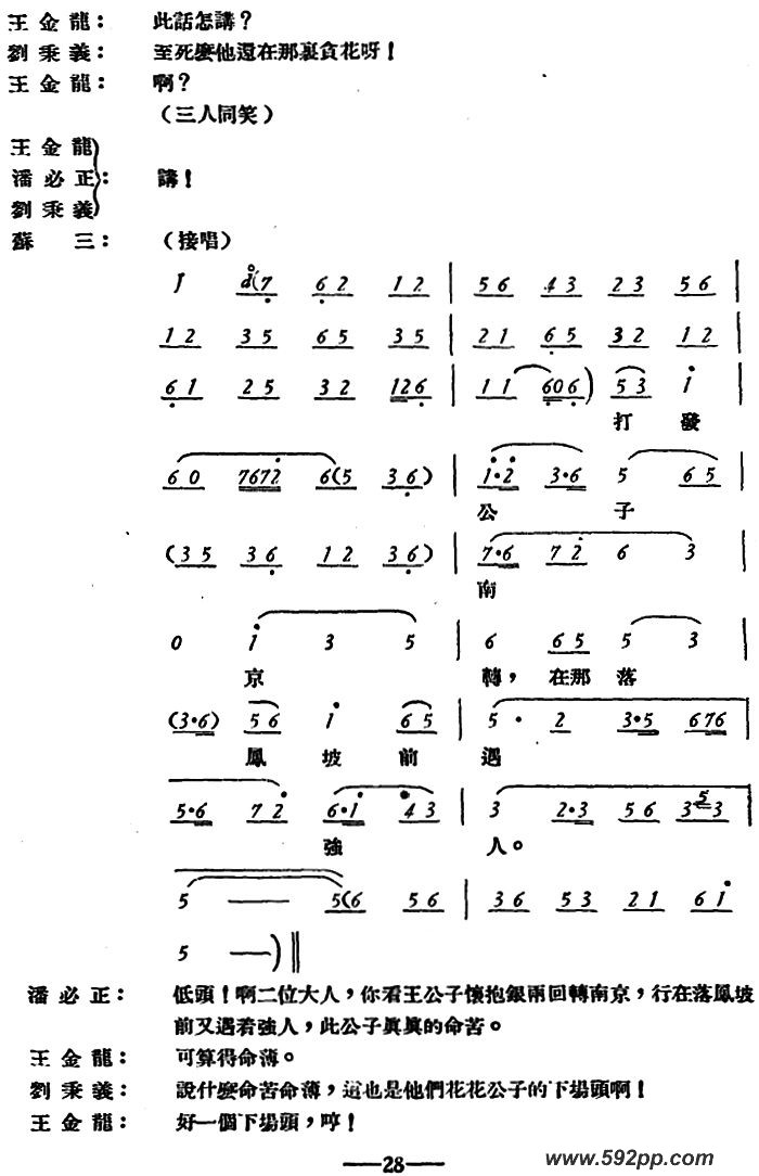 歌曲玉堂春 的简谱歌谱下载