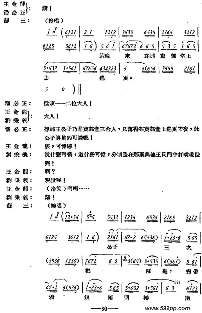 歌曲玉堂春 的简谱歌谱下载