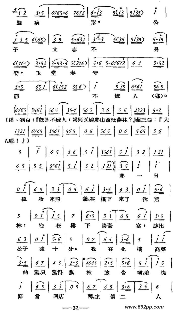 歌曲玉堂春 的简谱歌谱下载