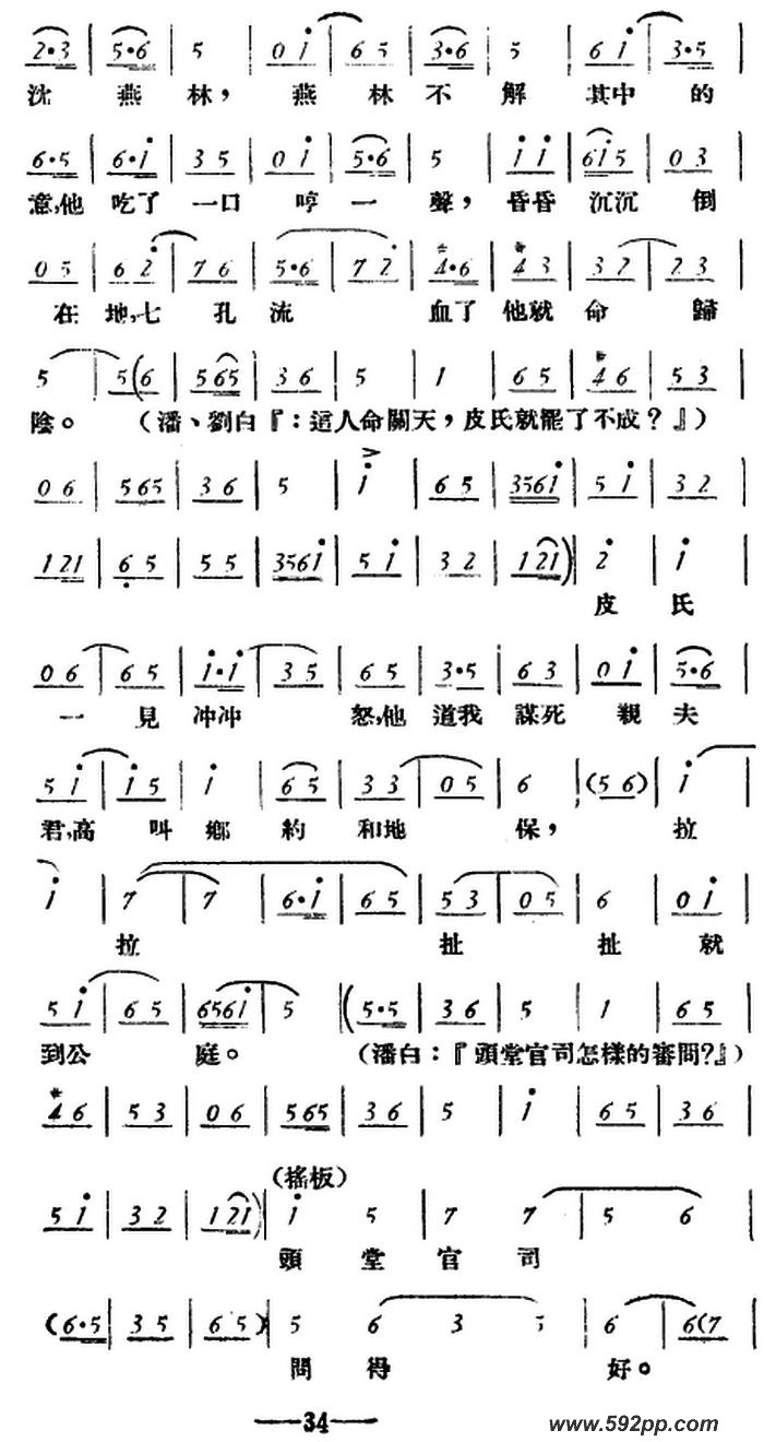 歌曲玉堂春 的简谱歌谱下载