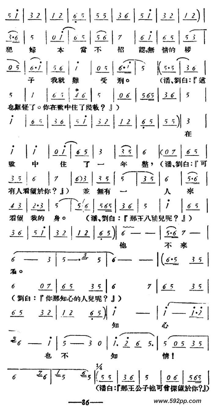 歌曲玉堂春 的简谱歌谱下载