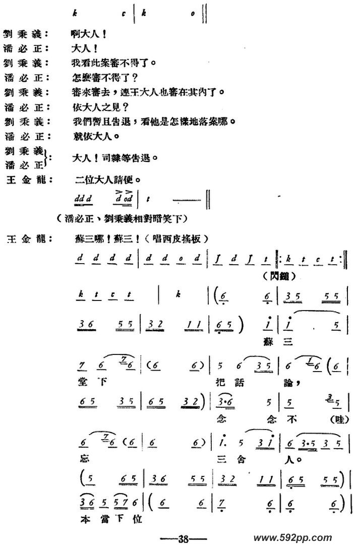 歌曲玉堂春 的简谱歌谱下载