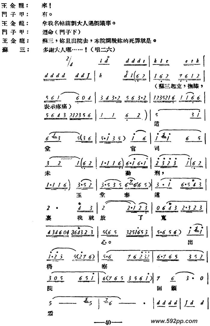 歌曲玉堂春 的简谱歌谱下载