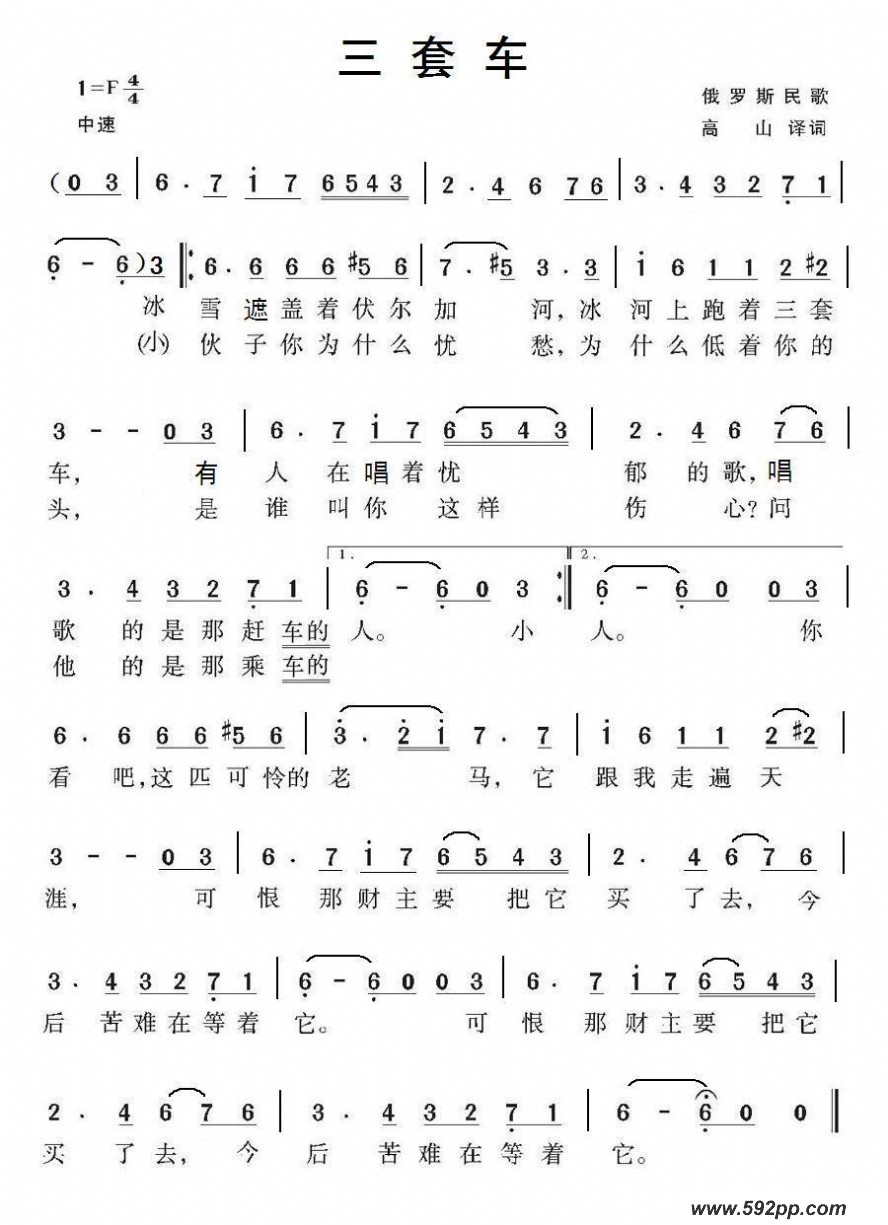 歌曲三套车的简谱歌谱下载