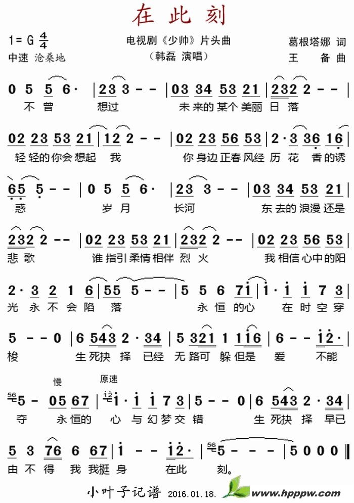 歌曲在此刻(电视剧《少帅》片头曲)的简谱歌谱下载