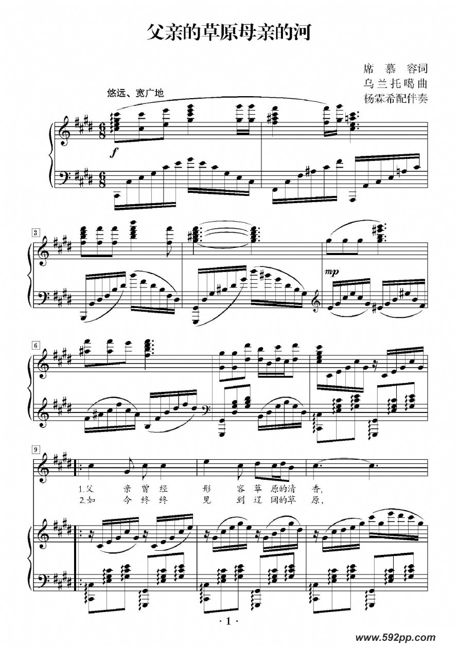 歌曲父亲的草原母亲的河的简谱歌谱下载