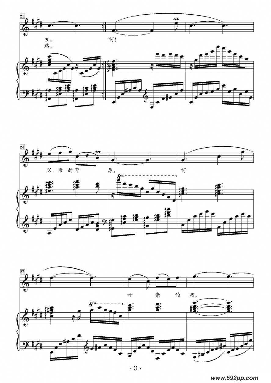 歌曲父亲的草原母亲的河的简谱歌谱下载