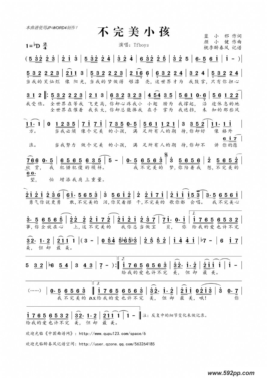 歌曲不完美小孩的简谱歌谱下载