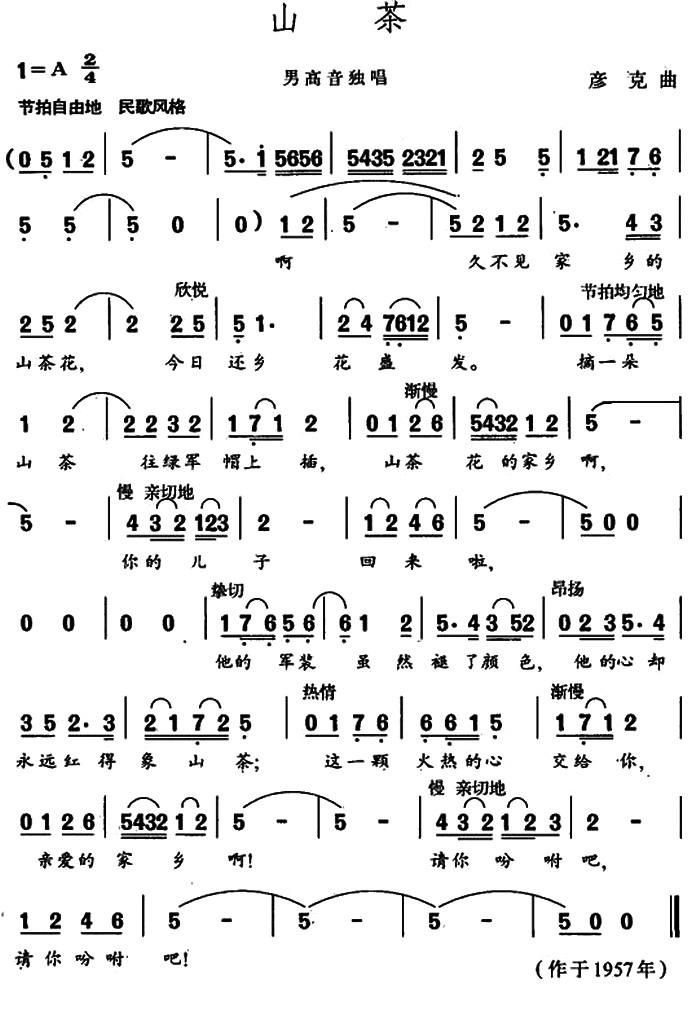 歌曲山茶的简谱歌谱下载