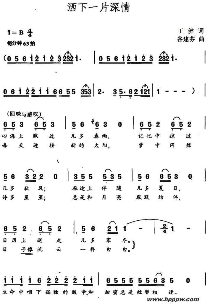 歌曲洒下一片深情的简谱歌谱下载
