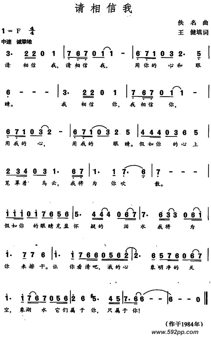 歌曲请相信我的简谱歌谱下载