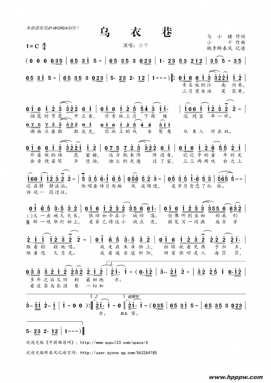 歌曲乌衣巷的简谱歌谱下载