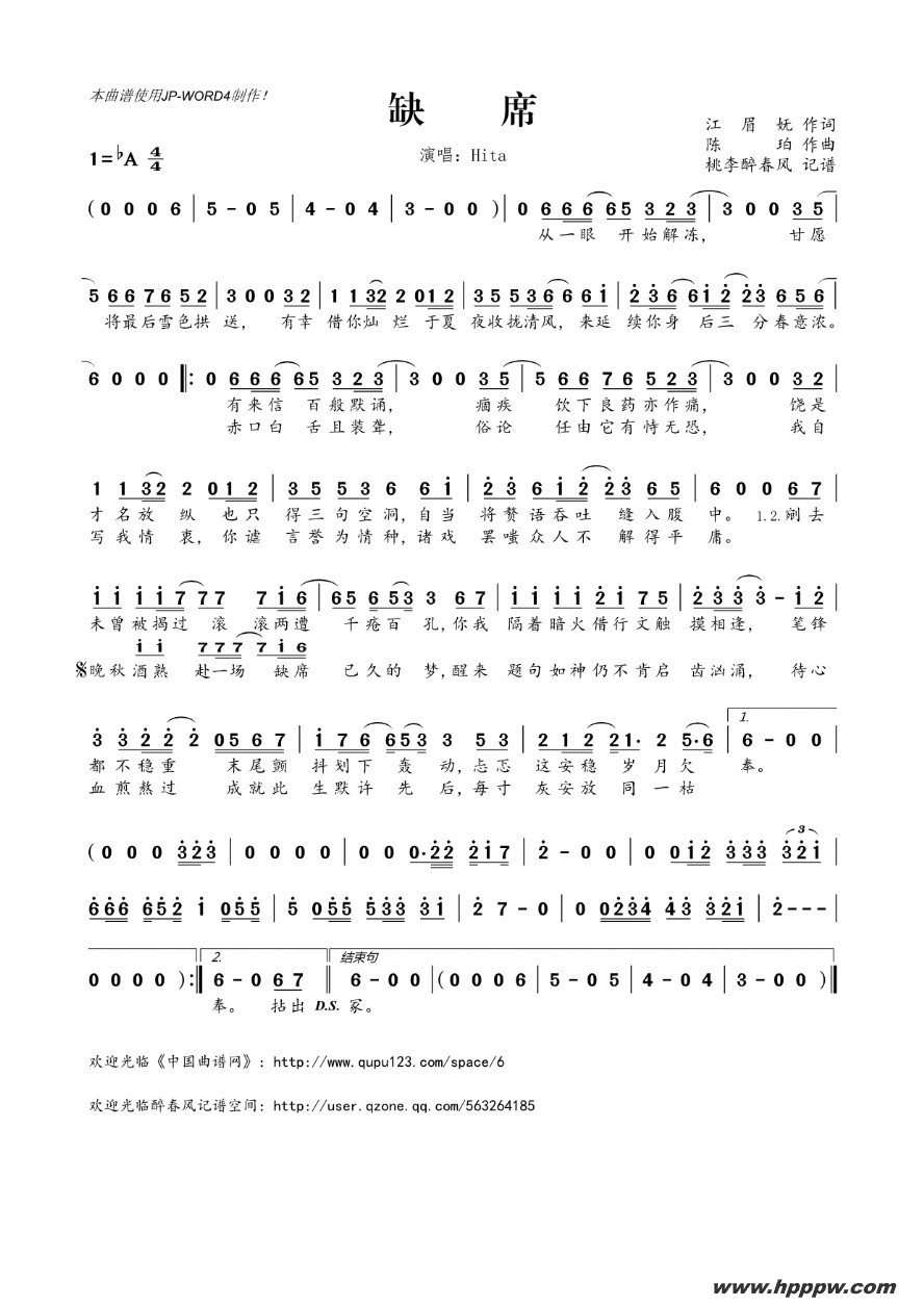 歌曲缺席的简谱歌谱下载
