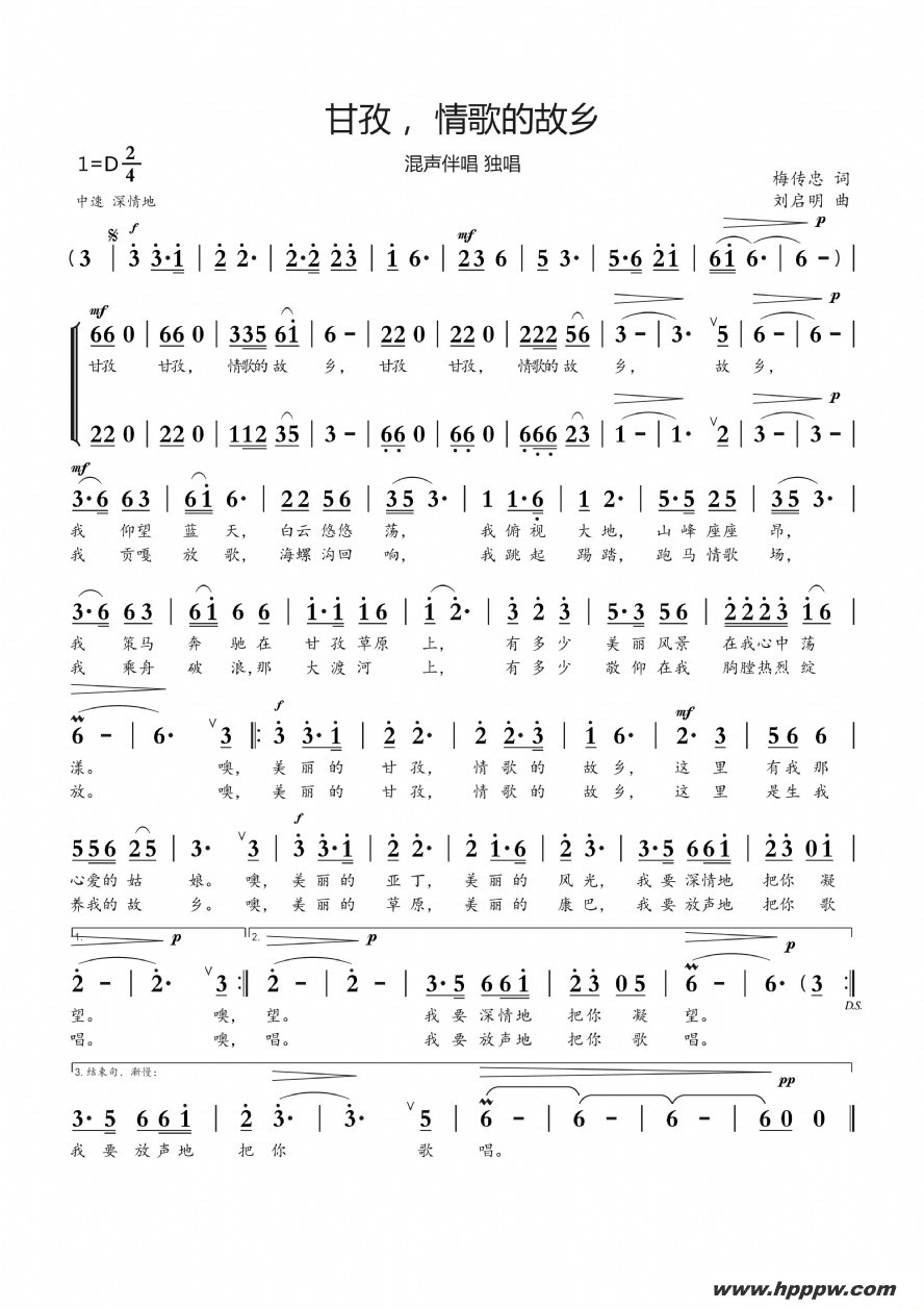 歌曲甘孜,情歌的故乡的简谱歌谱下载