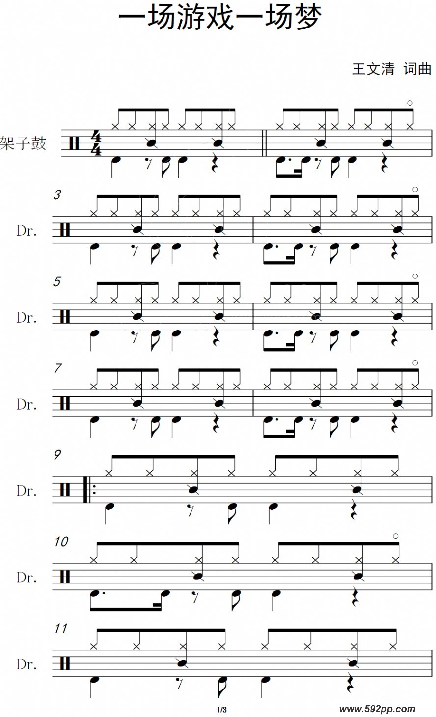 歌曲一场游戏一场梦的简谱歌谱下载