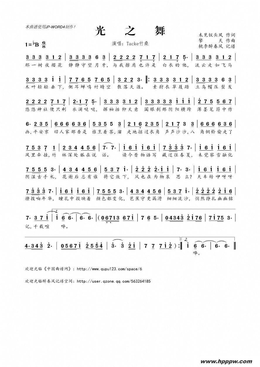 歌曲光之舞的简谱歌谱下载