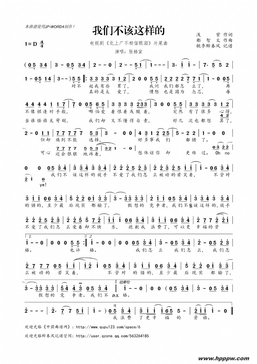 歌曲我们不该这样的(电视剧《北上广不相信眼泪》片尾曲)的简谱歌谱下载