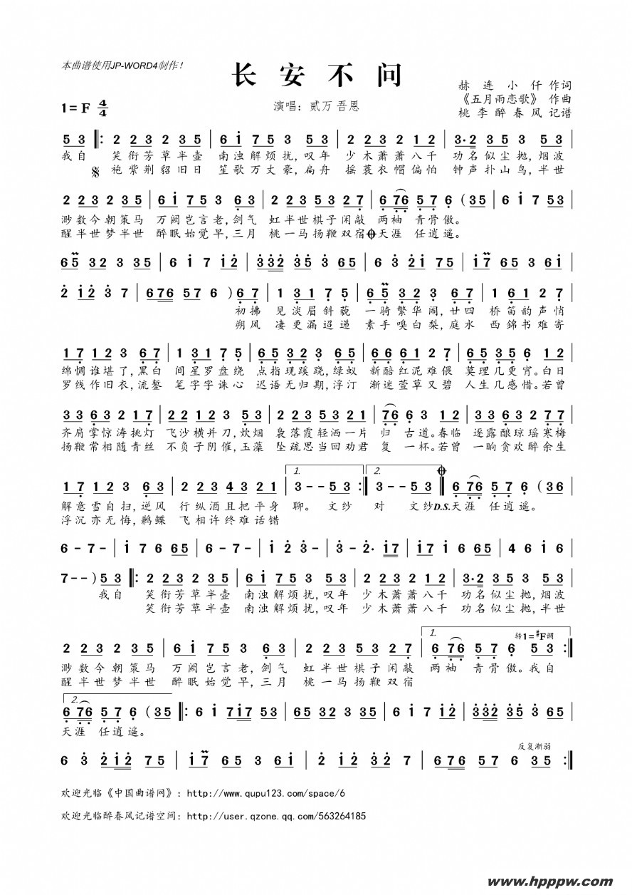 歌曲长安不问的简谱歌谱下载