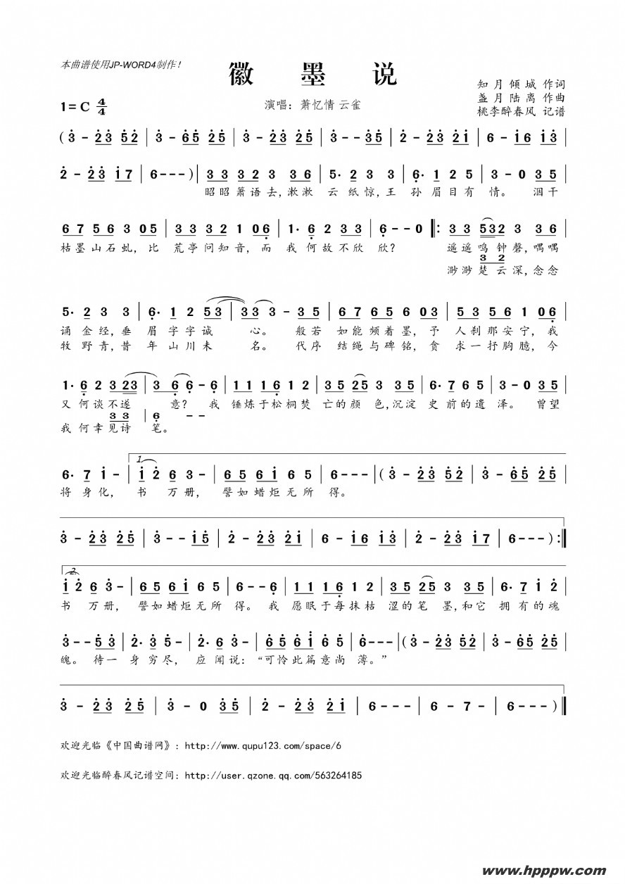 歌曲徽墨说的简谱歌谱下载