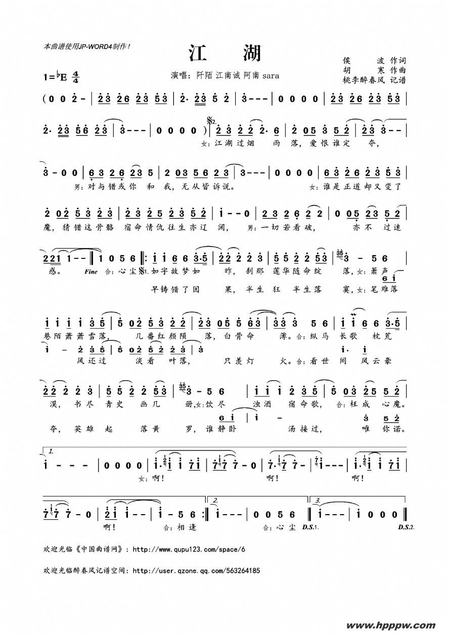 歌曲江湖的简谱歌谱下载