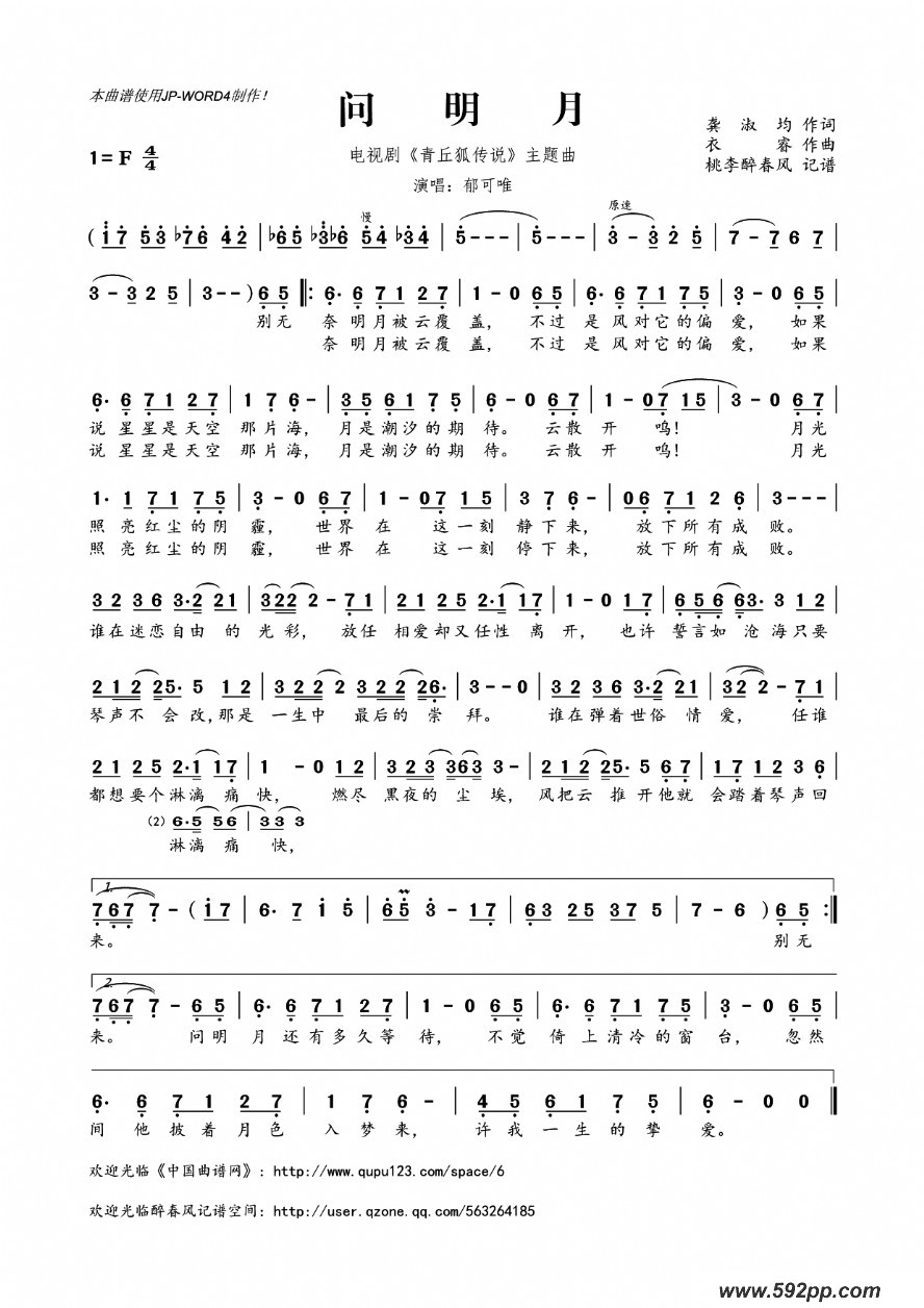 歌曲问明月(电视剧《青丘狐传说》主题曲)的简谱歌谱下载