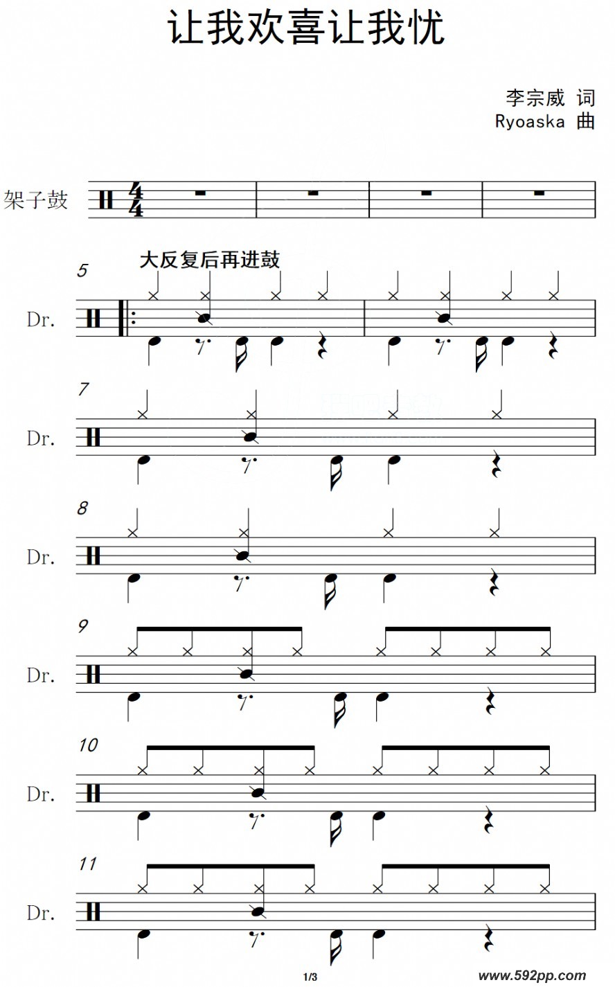 歌曲让我欢喜让我忧的简谱歌谱下载