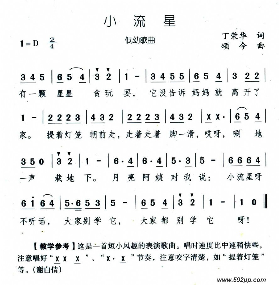 歌曲小流星的简谱歌谱下载