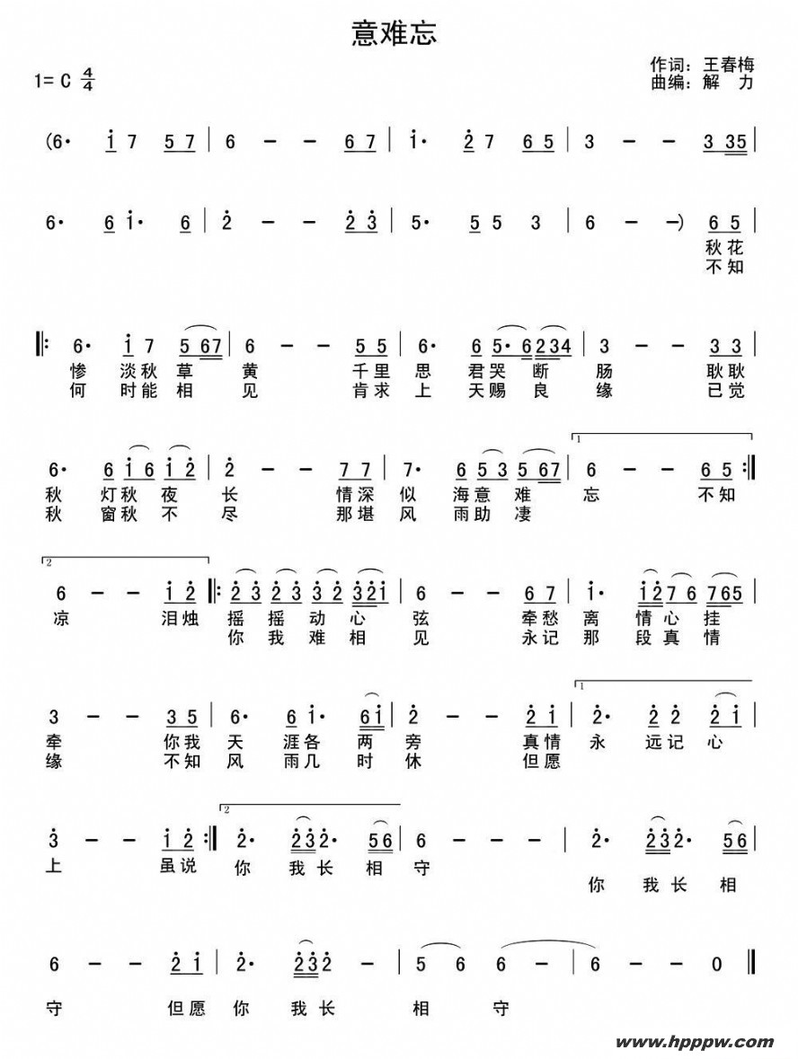 歌曲意难忘的简谱歌谱下载