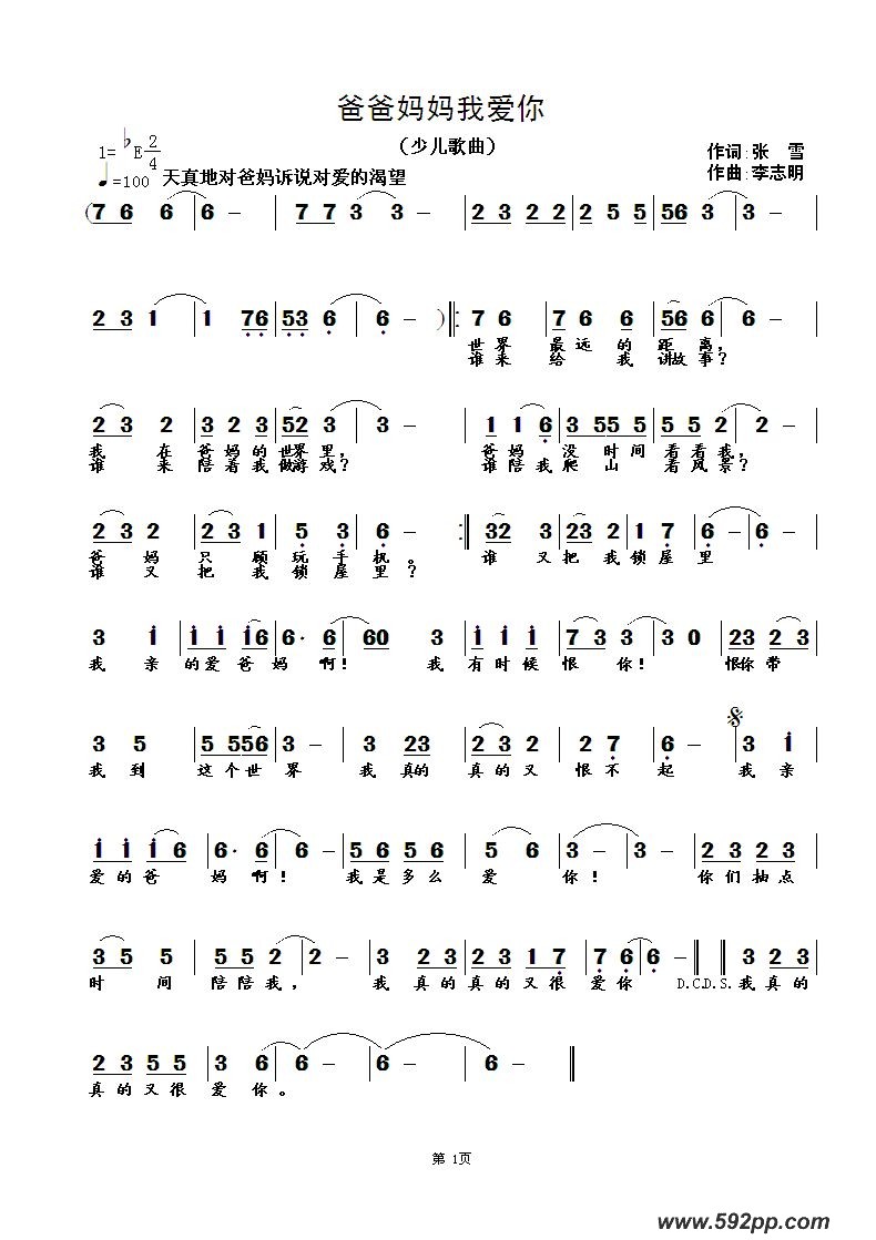 歌曲爸爸妈妈我爱你的简谱歌谱下载