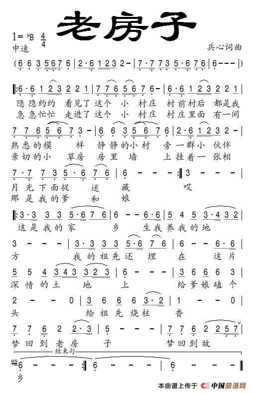 歌曲老房子的简谱歌谱下载