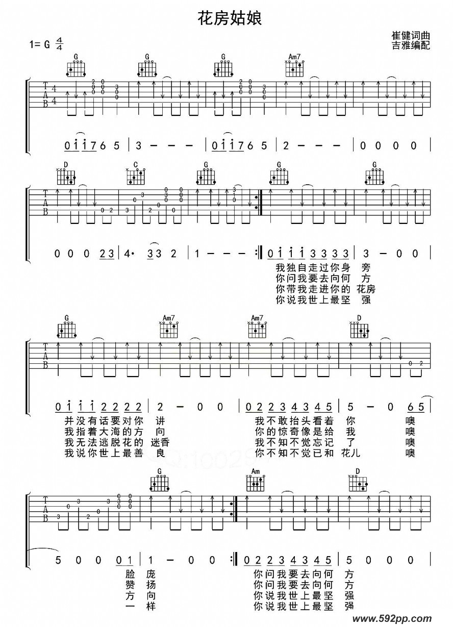 歌曲花房姑娘的简谱歌谱下载